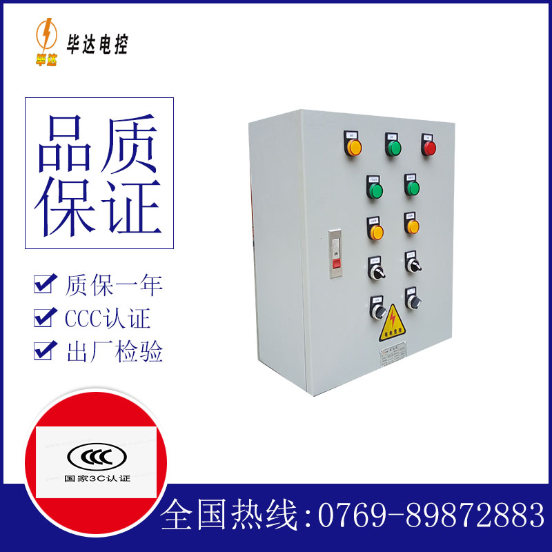 莲都一用一备控制箱