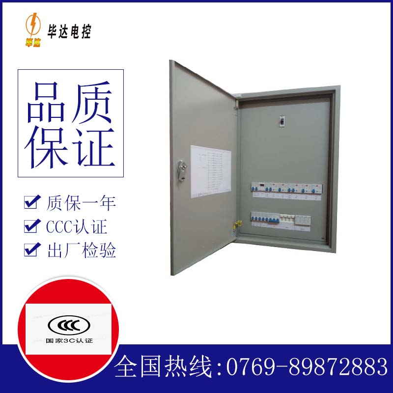 莲都成套配电箱